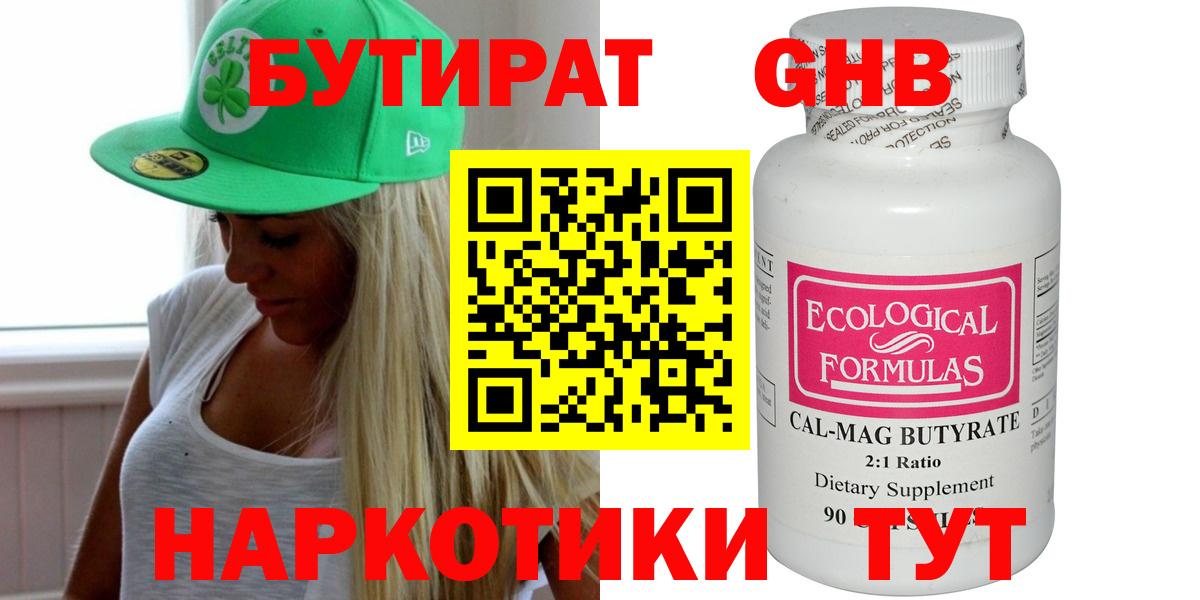Бутират жидкий экстази Уссурийск