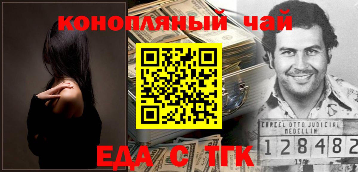 Еда ТГК конопля  Вход с VPN  Уссурийск 