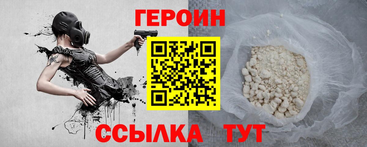 Уссурийск  Героин белый  Вход с VPN 