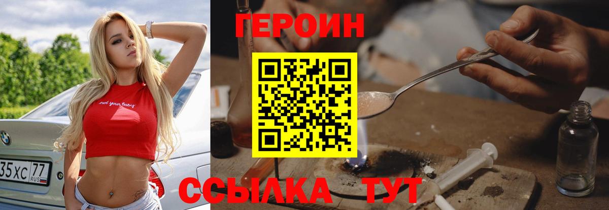 Героин белый Уссурийск