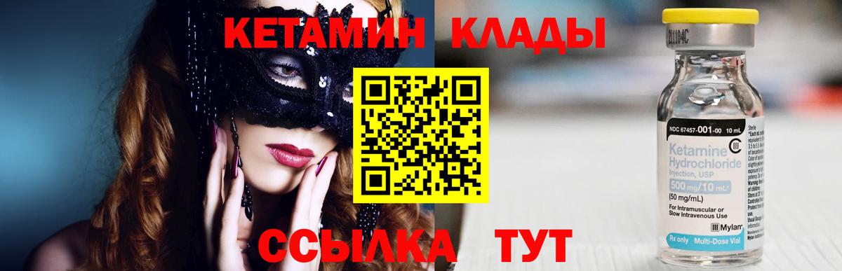 Кетамин ketamine  Вход с VPN  Уссурийск 