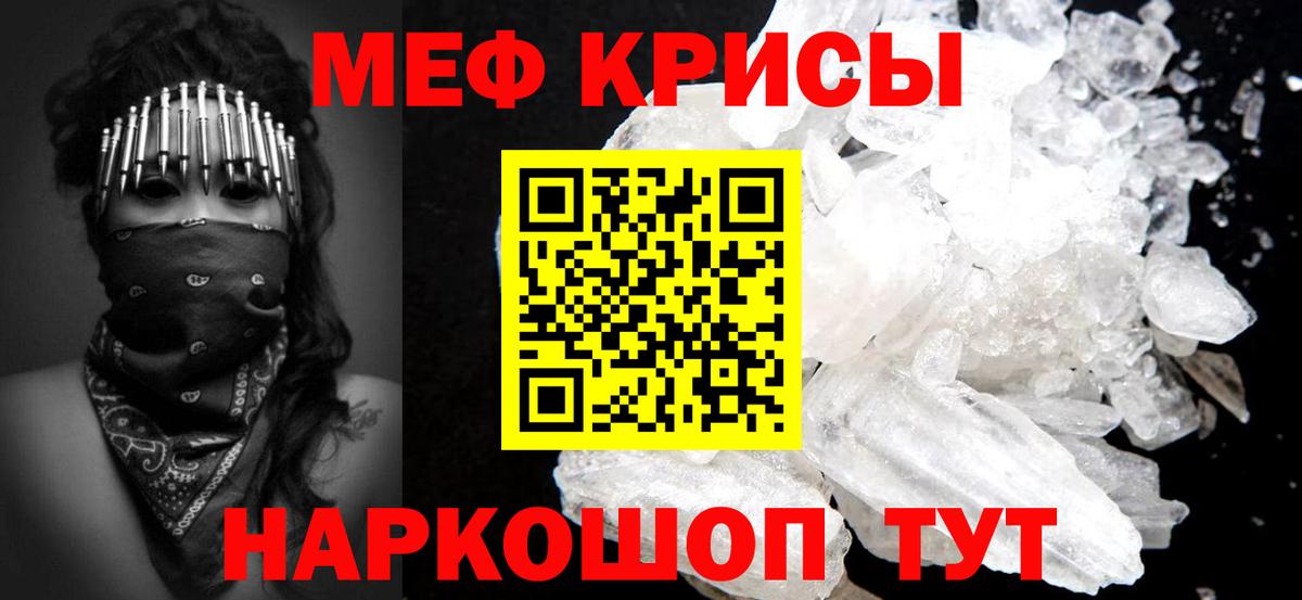 МЯУ-МЯУ mephedrone  МЕФ  Уссурийск  Вход с VPN  МЕФ 