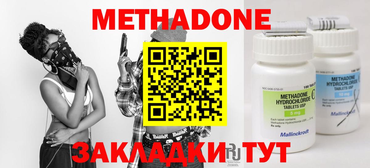 МЕТАДОН белоснежный  Вход с VPN  Уссурийск    вход  МЕТАДОН methadone 